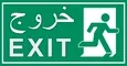 Bilingual Exit Sign — Exit & Evacuation safety sign