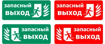 Russian Exit Signs — Exit & Evacuation safety sign