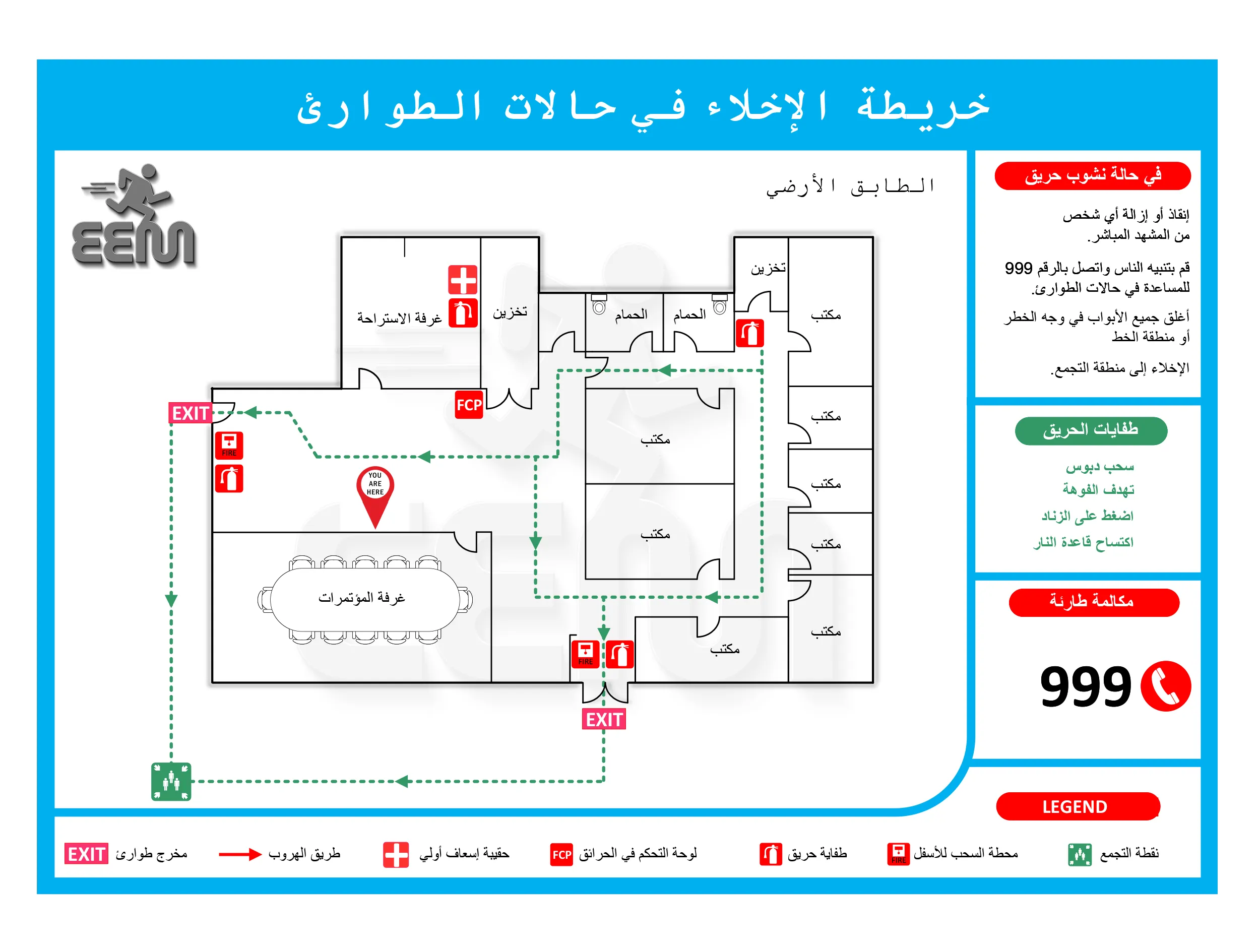 خريطة الإخلاء في حالات الطوارئ — تصميم خريطة إخلاء طوارئ واضحة وشاملة لسلامة المنشآت.
